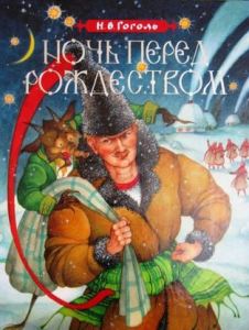 Night before Christmas Gogol